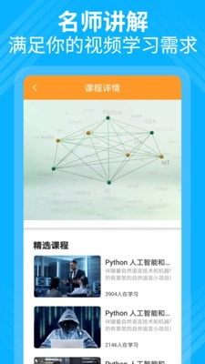 python编程教学截图3