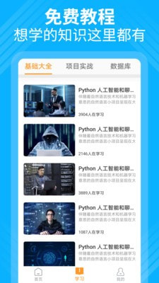 python编程教学截图2