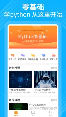 python编程教学截图1