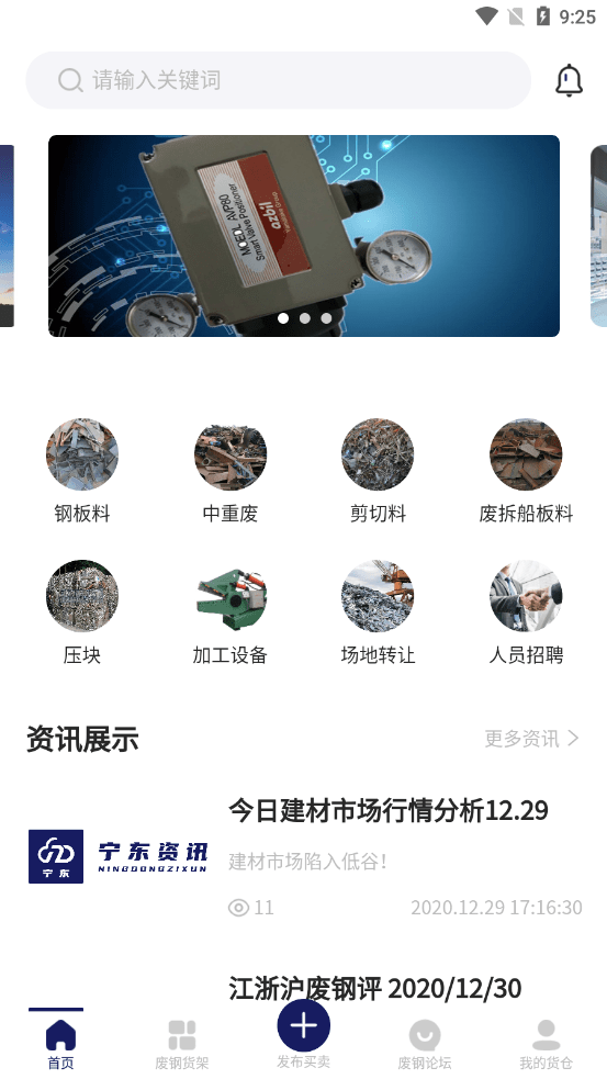 宁东资讯截图1