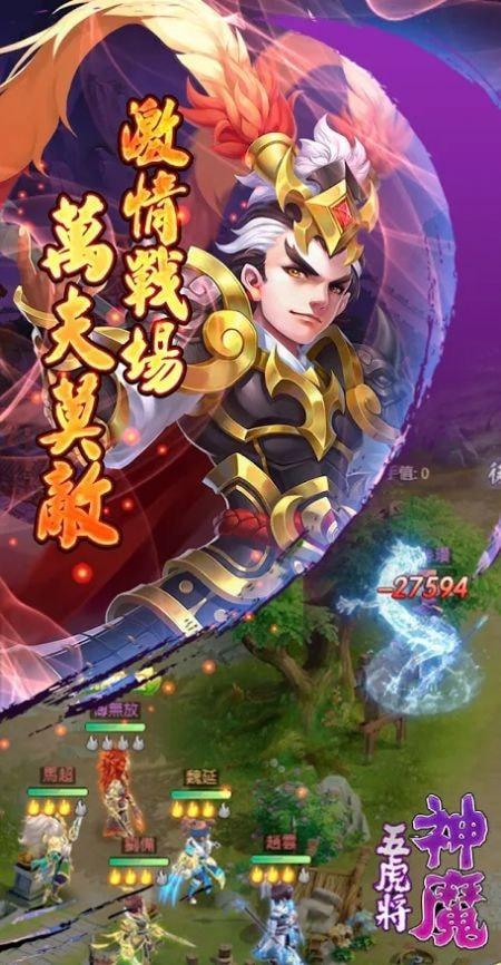 神魔五虎将3