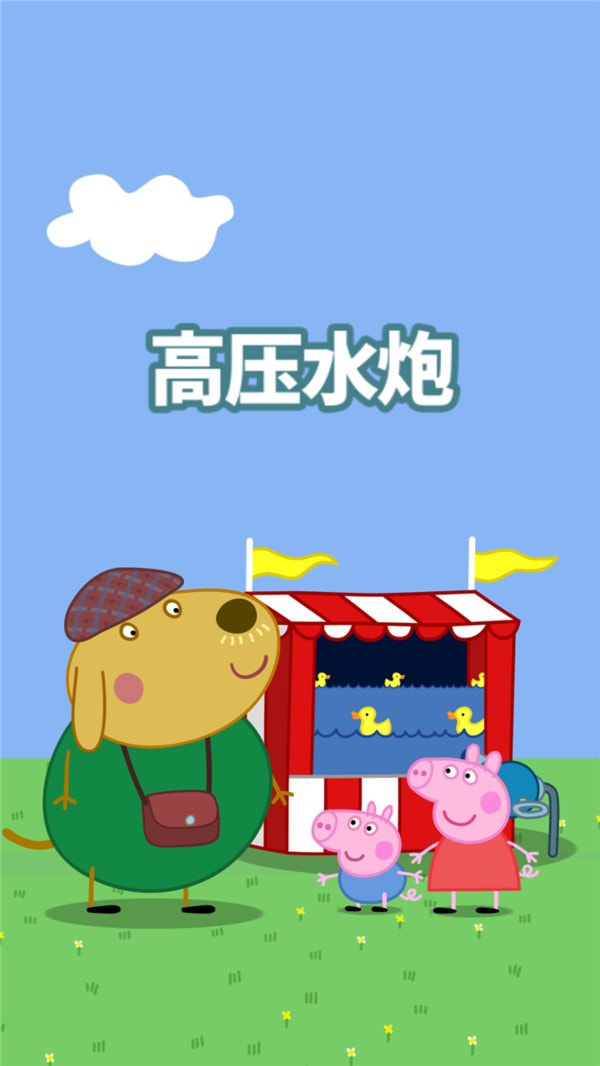 小猪佩奇：主题乐园截图6