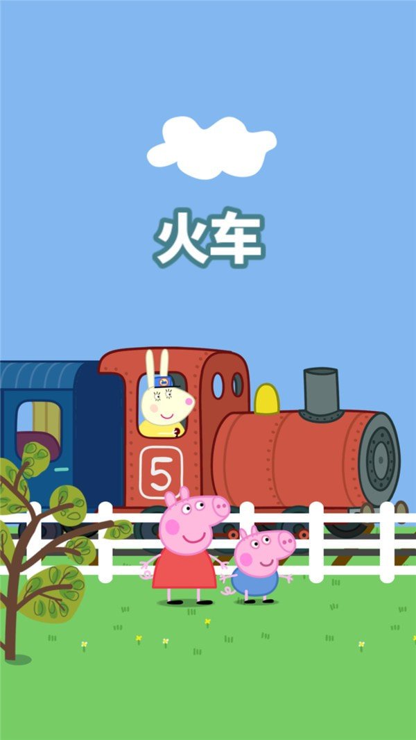 小猪佩奇：主题乐园截图4