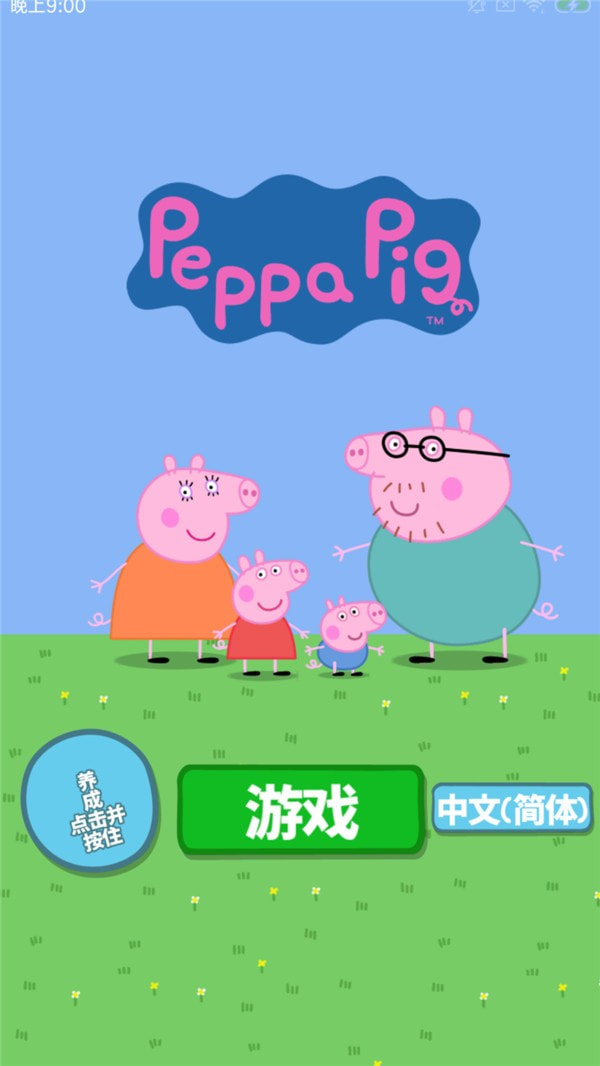 小猪佩奇：主题乐园截图3