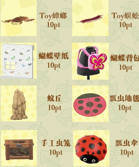 动物之森捕虫大会需要多少点