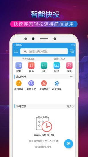 TV投屏助手截图1