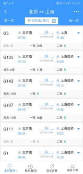 12306快速抢火车票软件截图3