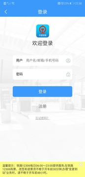 12306快速抢火车票软件截图4