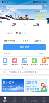 12306快速抢火车票软件截图5