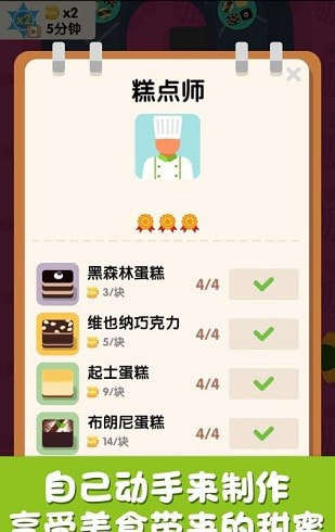 回转甜点屋1