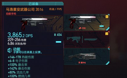 赛博朋克2077武器魔改方法