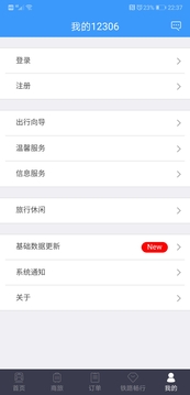 12306分流抢票app手机版截图2