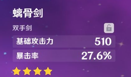 原神螭骨剑和黑岩斩刀哪个好