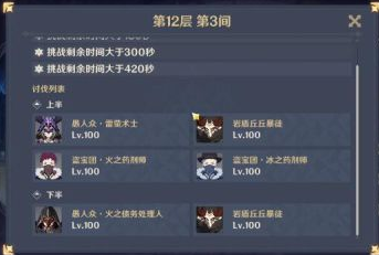 原神深渊12-3满星怎么打