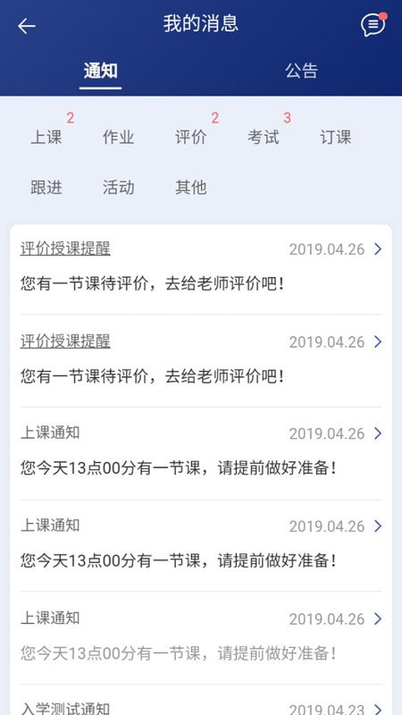 岱恩教育截图3