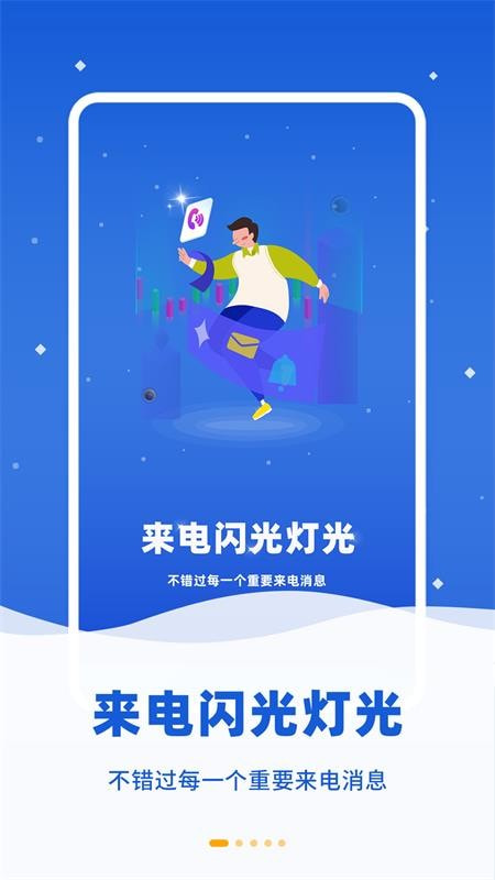 来电闪烁截图5