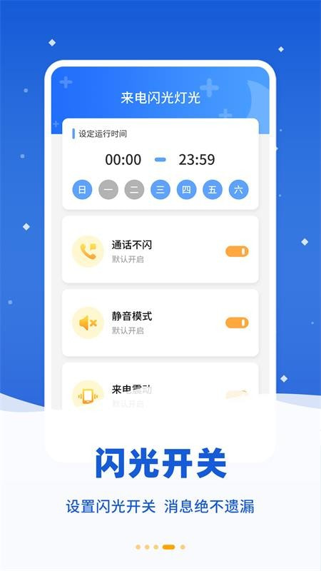 来电闪烁截图4