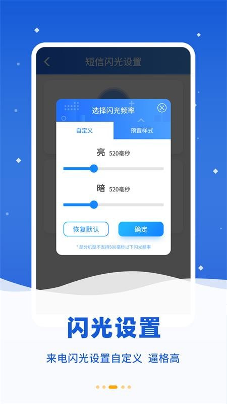 来电闪烁截图3