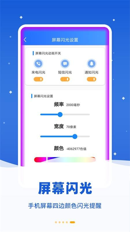 来电闪烁截图2