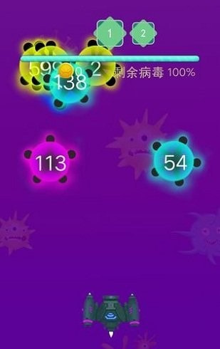 病毒来了截图3