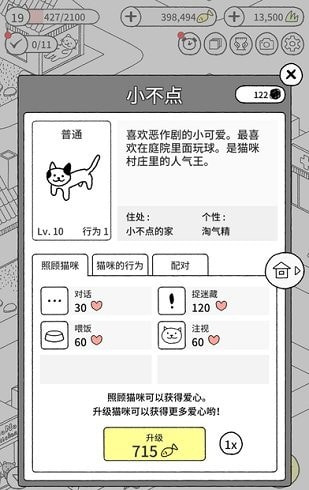 猫咪真的超可爱截图1