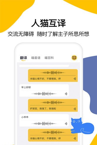 猫语翻译器截图1