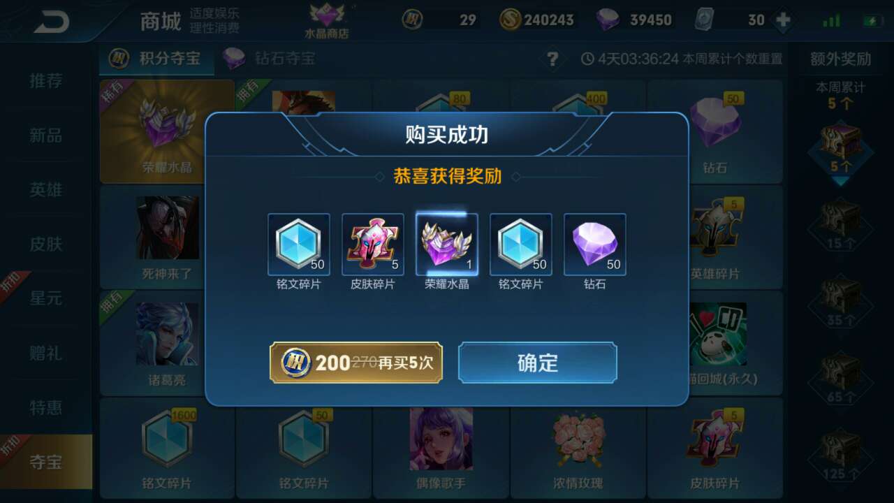 荣耀水晶抽多少次必中多少钱