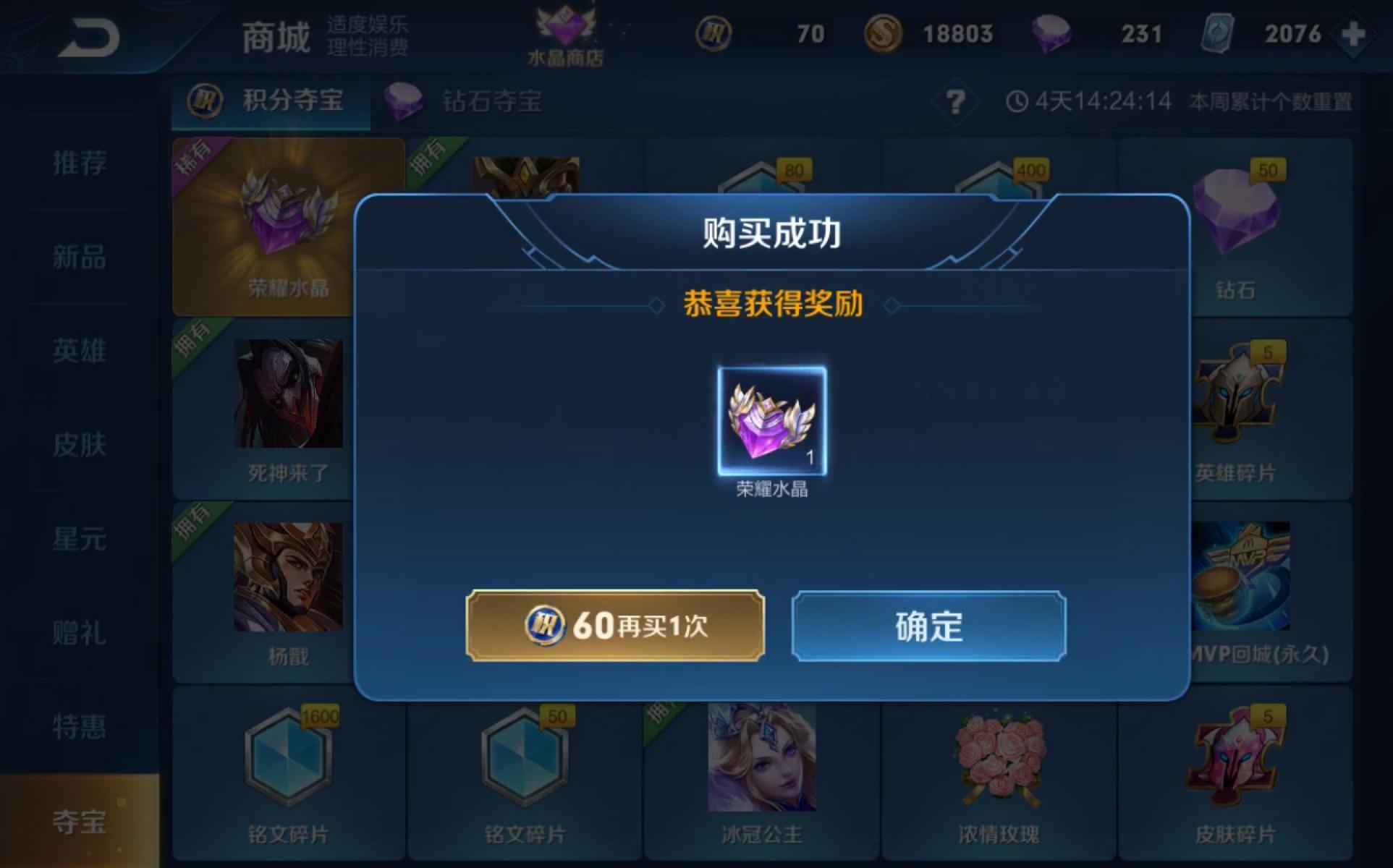 荣耀水晶抽多少次必中多少钱