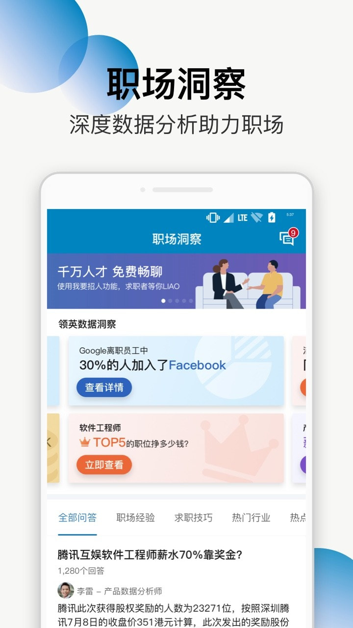 领英截图2