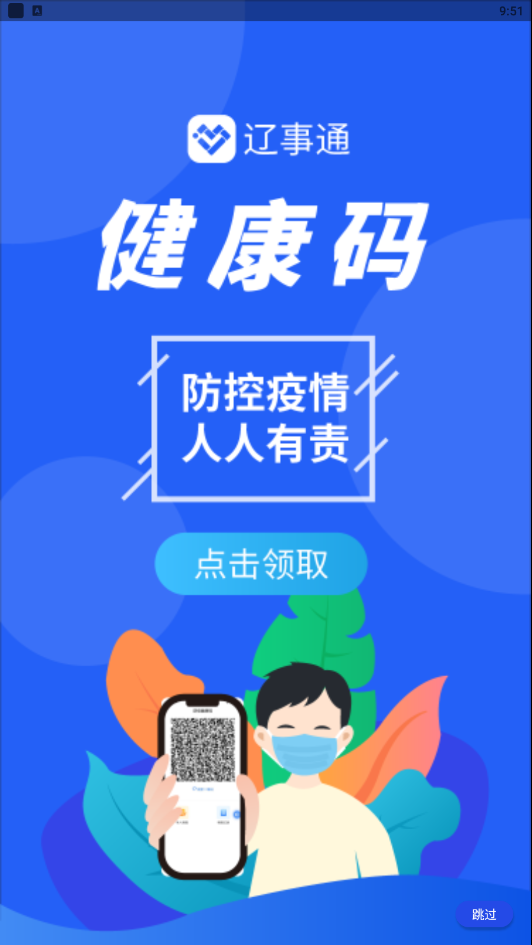 辽事通管理端截图1