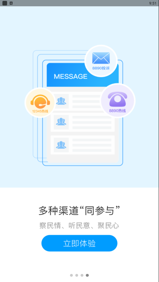 辽事通管理端截图2