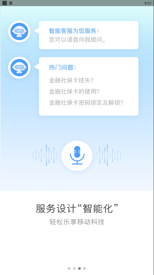 辽事通管理端截图3