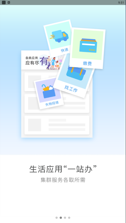 辽事通管理端截图4