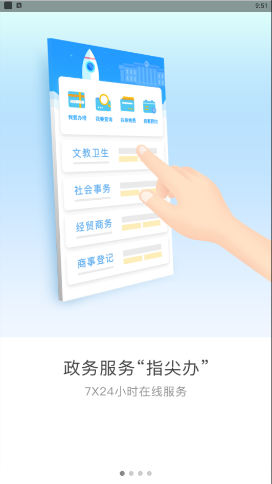 辽事通管理端截图5