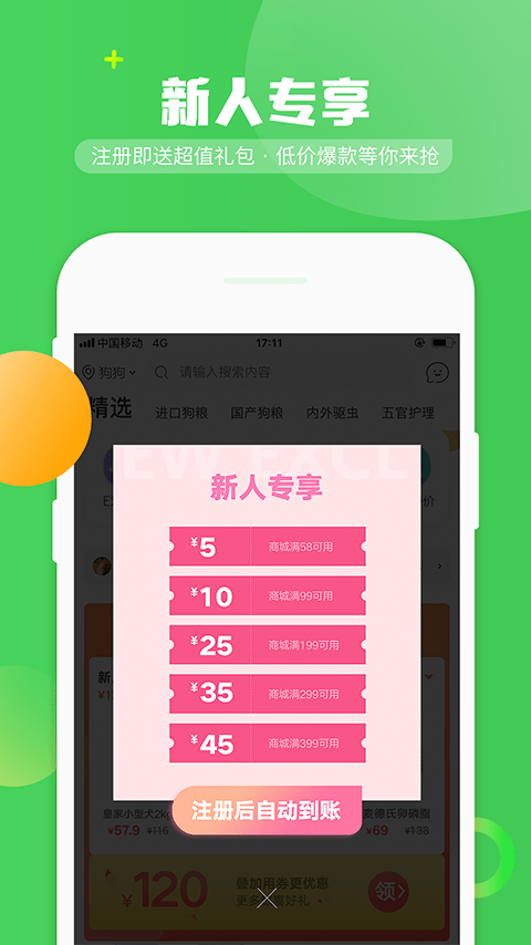 E宠截图2