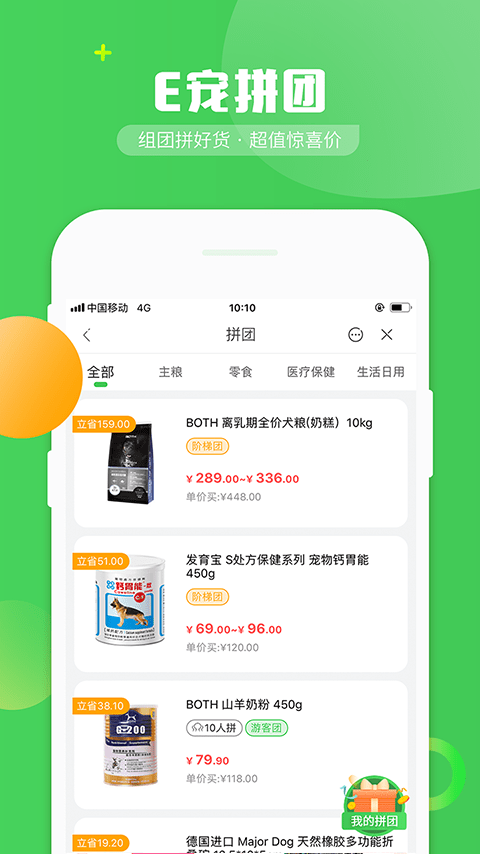 E宠截图5