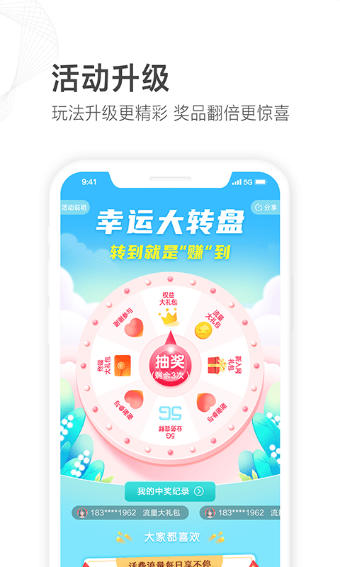 山东移动截图4