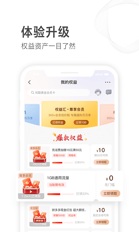 山东移动截图3