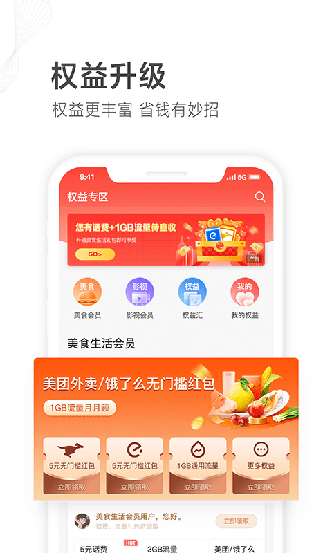 山东移动截图2