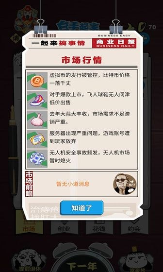 我要赚大钱无限金币版截图3