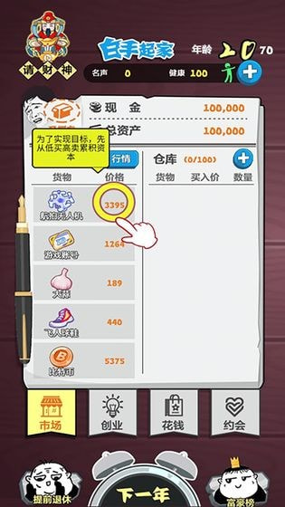 我要赚大钱无限金币版截图2