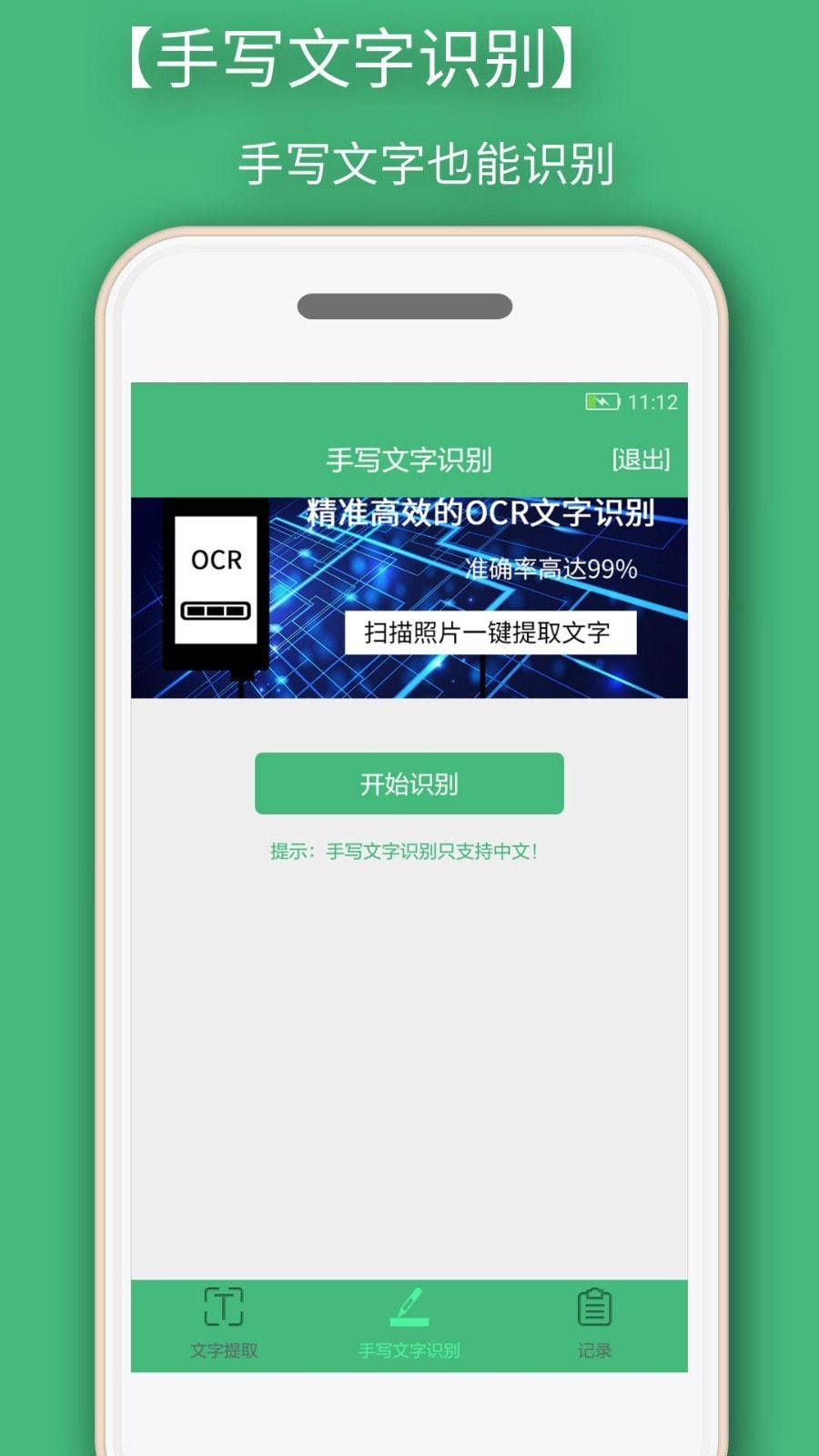 照片转文字识别提取截图4