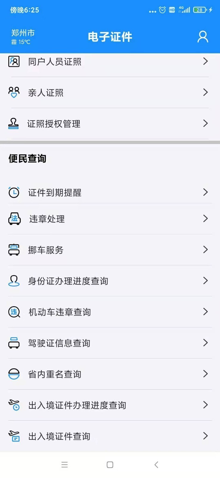 电子证件最新安卓免费版2