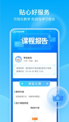 轻轻1对1辅导app4