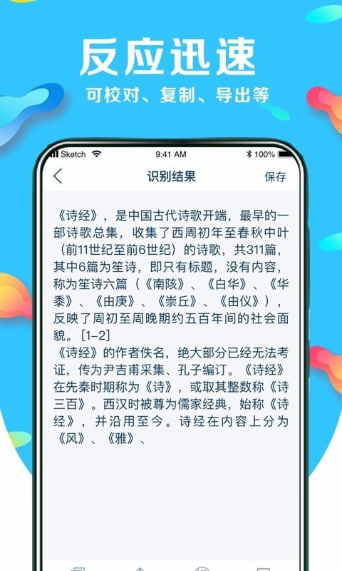 文字识别截图3