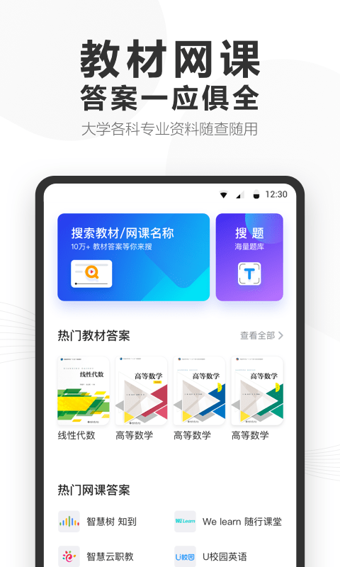 快答案截图2