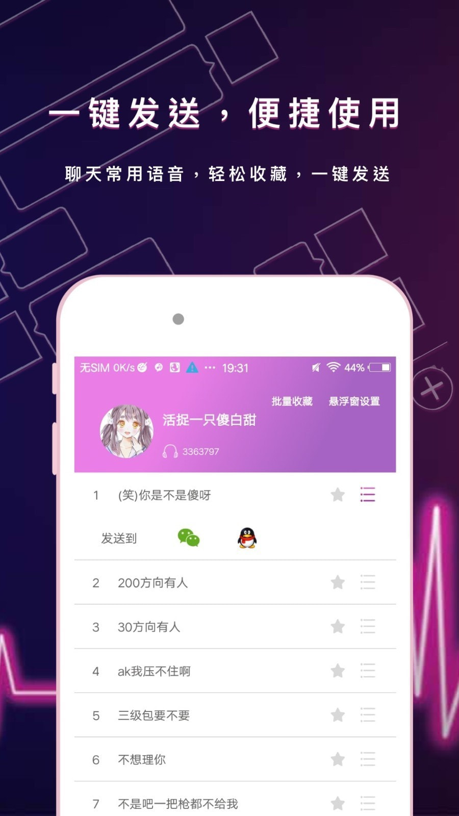 聊天语音变声器截图4