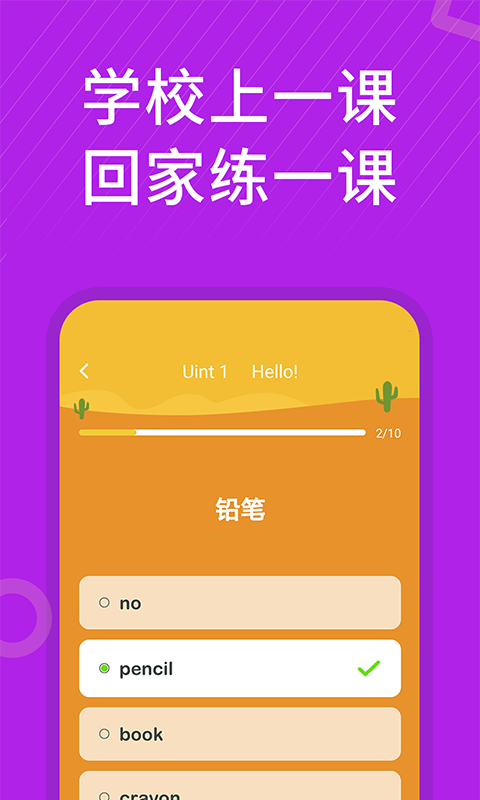 小学英语同步辅导2