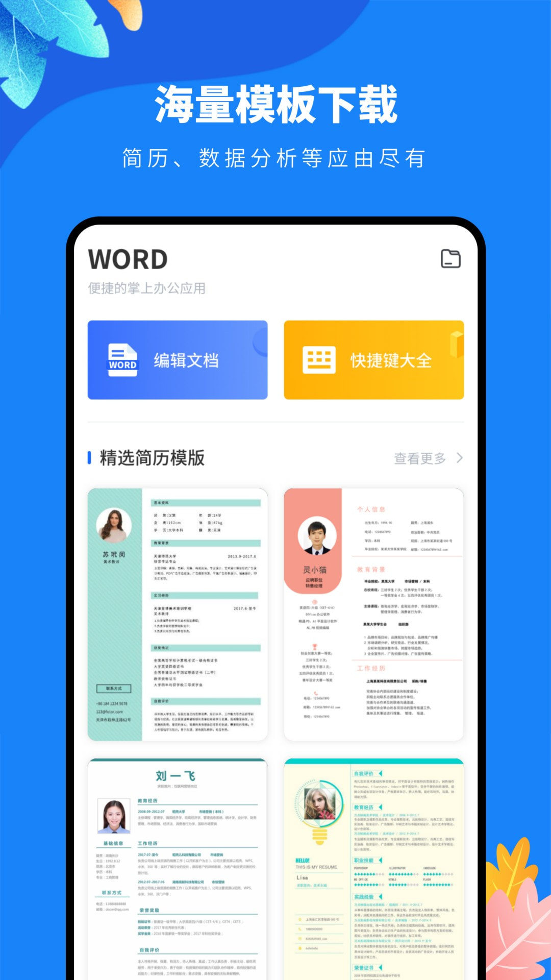 word编辑文档工具截图2