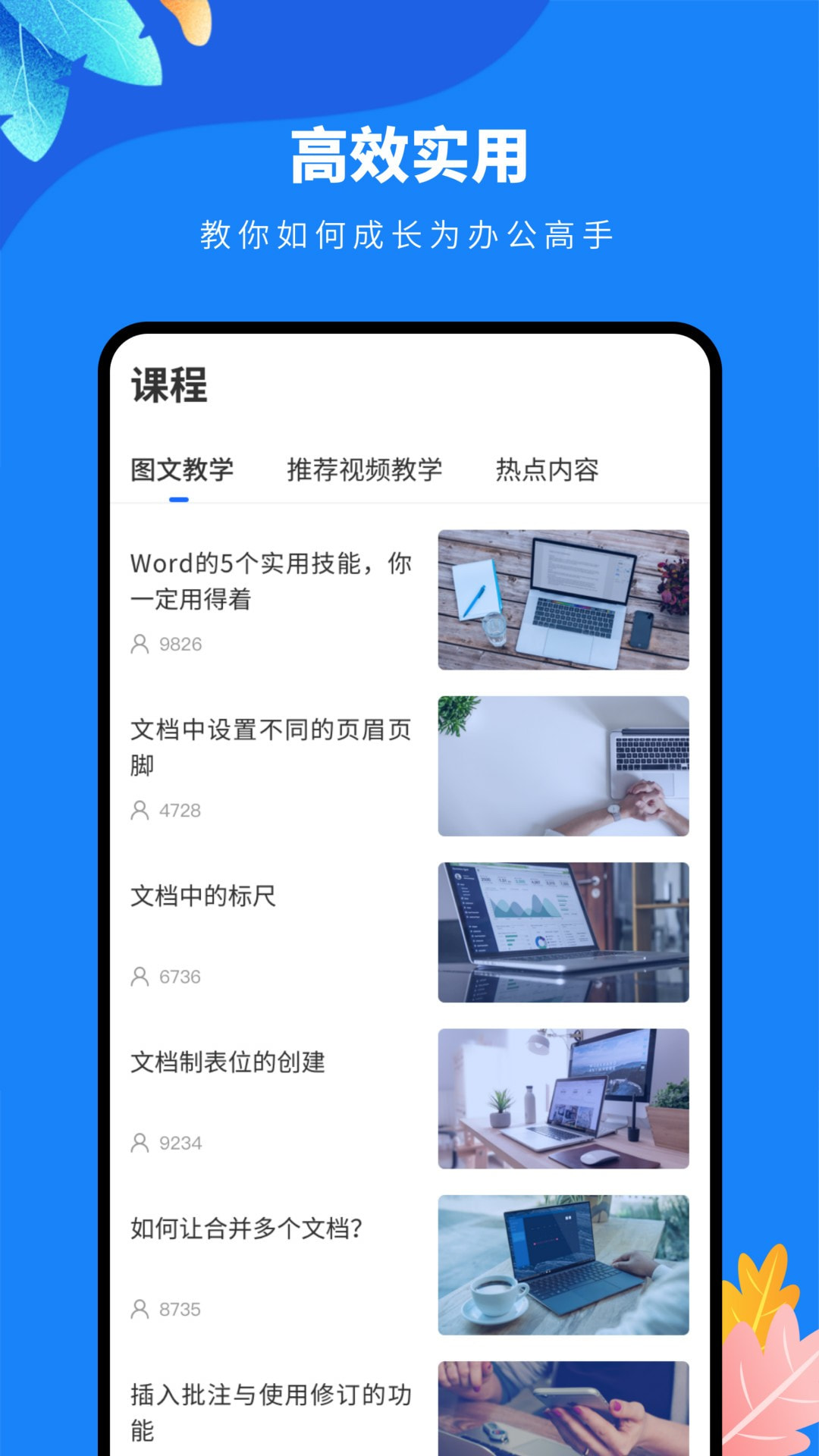 word编辑文档工具截图1